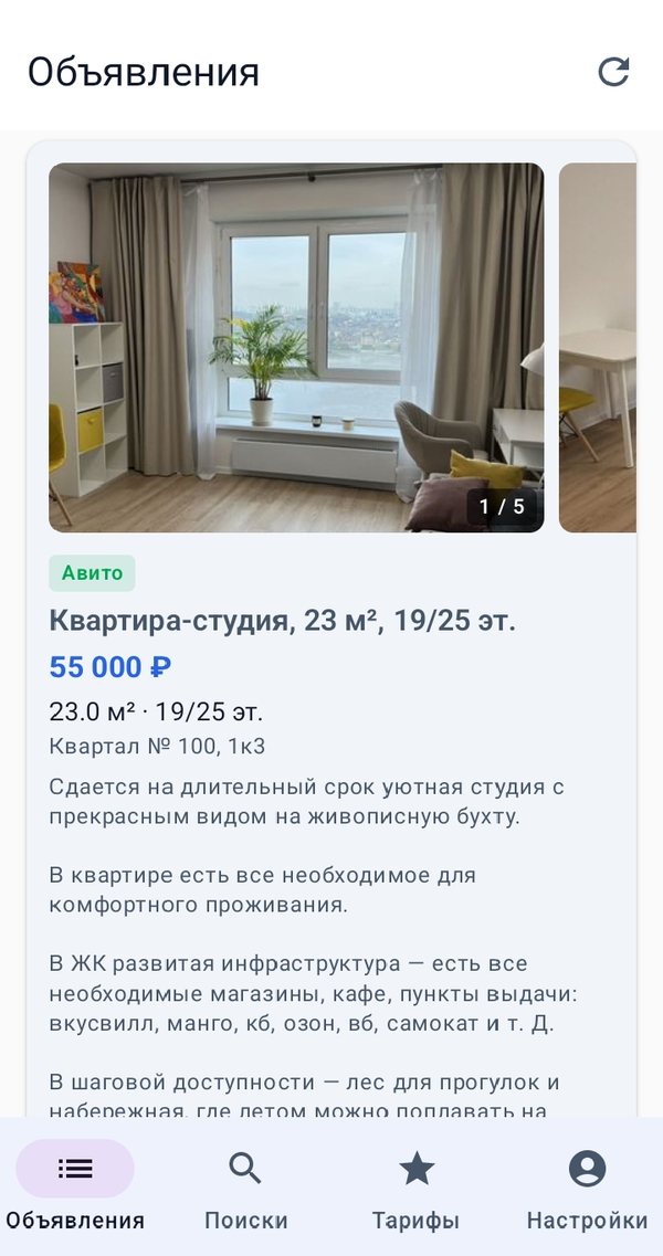 Уведомление о недвижимости — приложение Visi